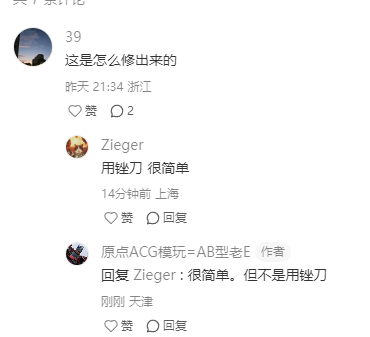“试试锉刀”