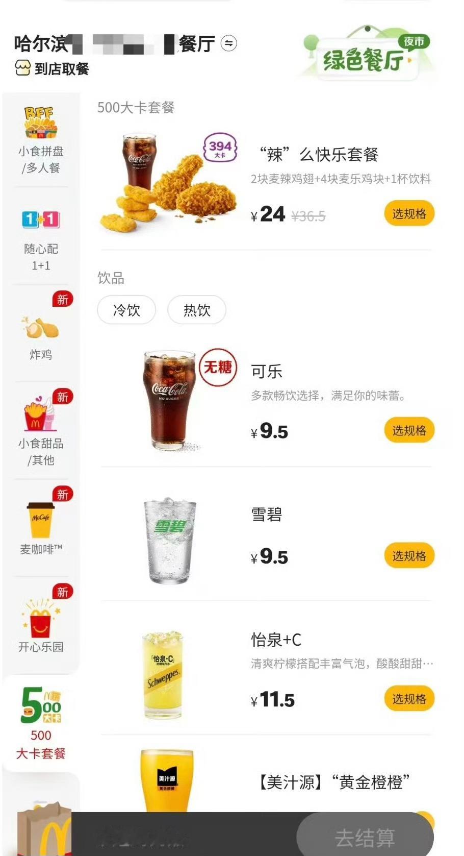 哈尔滨多家麦当劳被指买不到汉堡哈尔滨麦当劳称配送延误致汉堡缺货 近日，哈尔滨多家