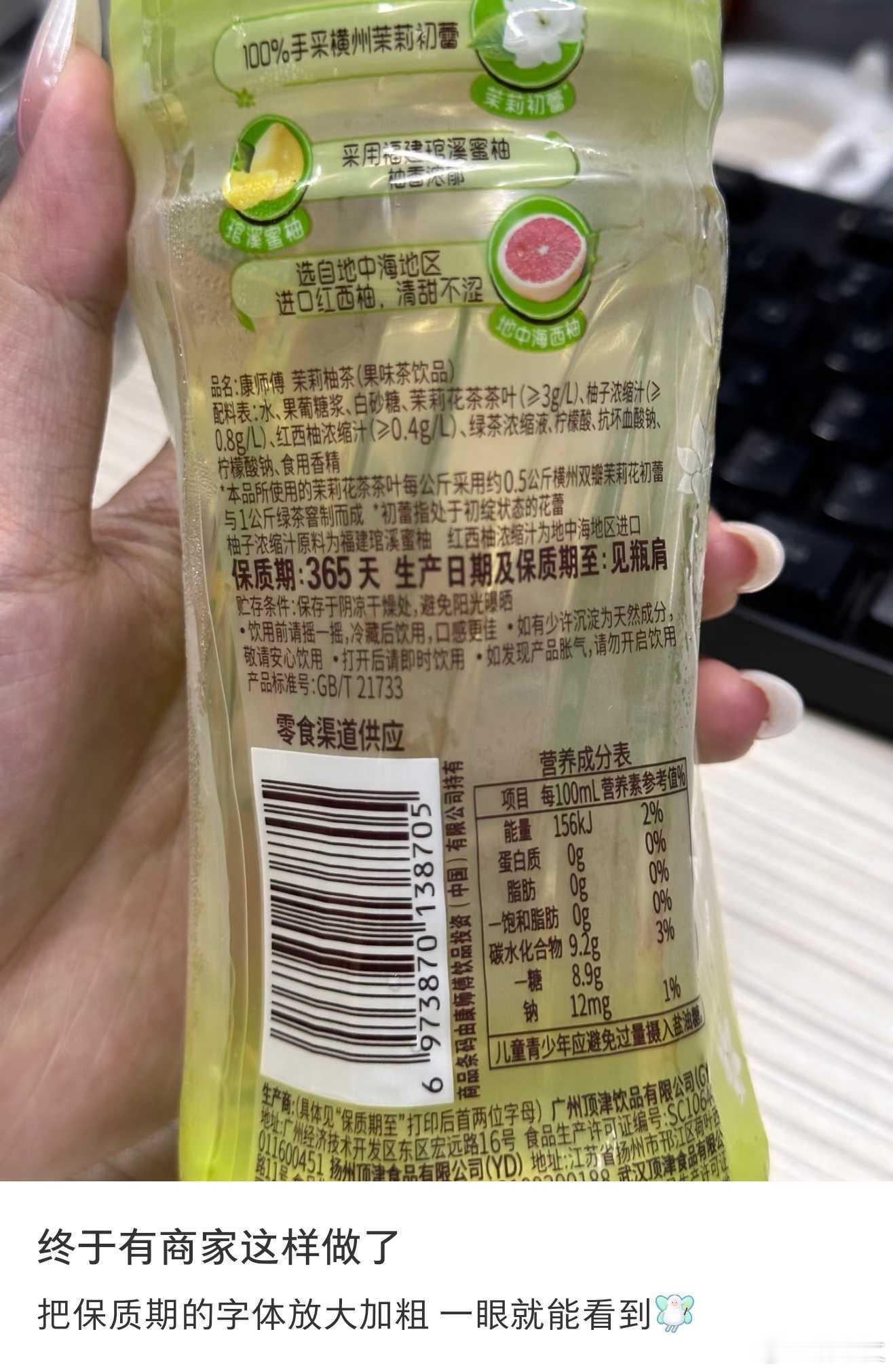 保质期字体加大加粗，商家是用心了的，但也不多，大家真正关心的是生产日期和配料表，