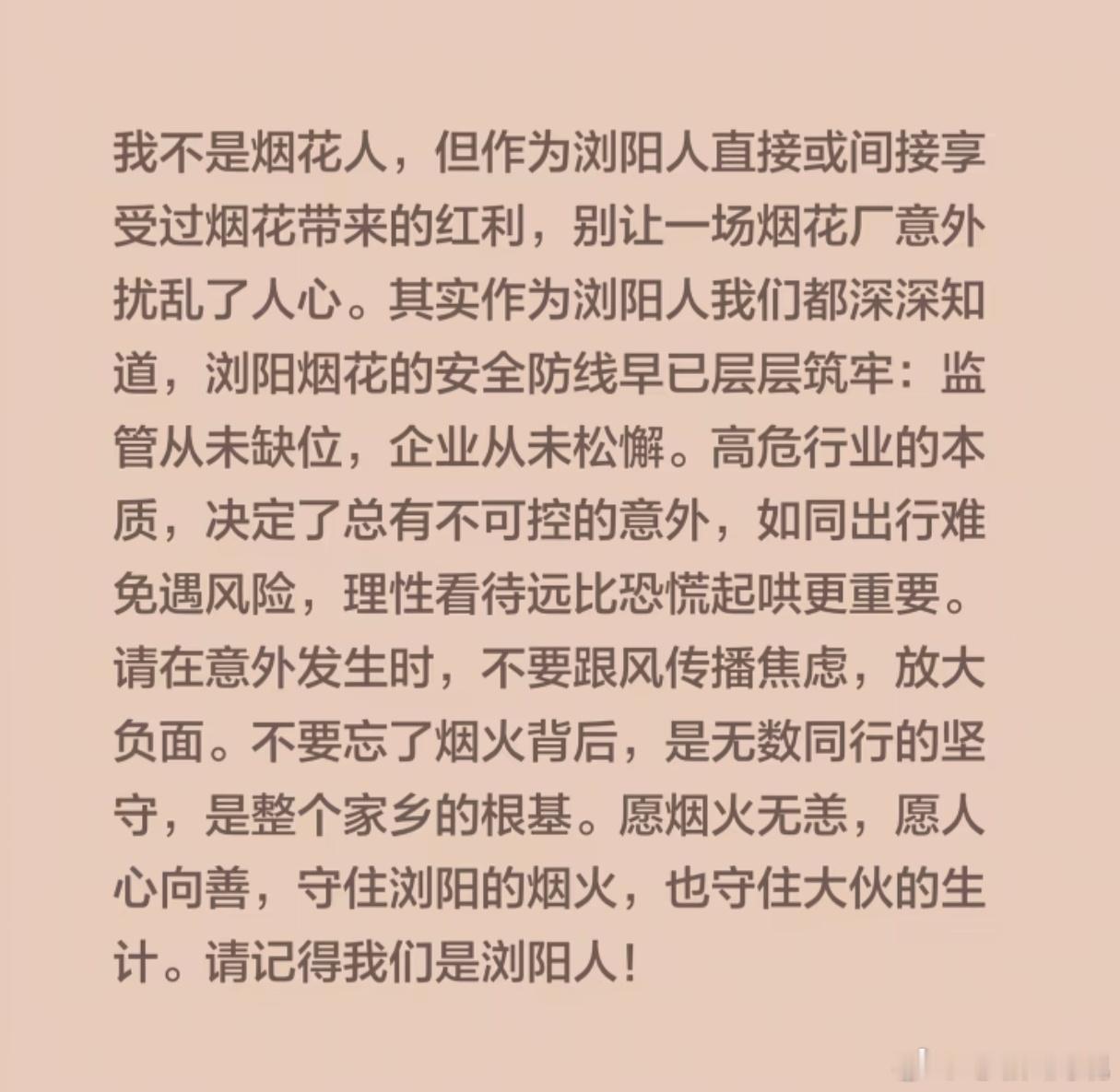 浏阳烟花爆炸涉事企业系外贸厂商   有个疑问这种易燃易爆物的生产是不是可以由政府