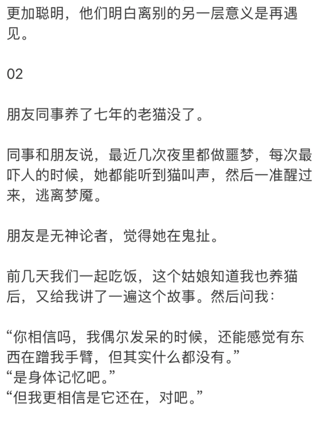 从这之后，我好像没那么害怕和亲人离别了