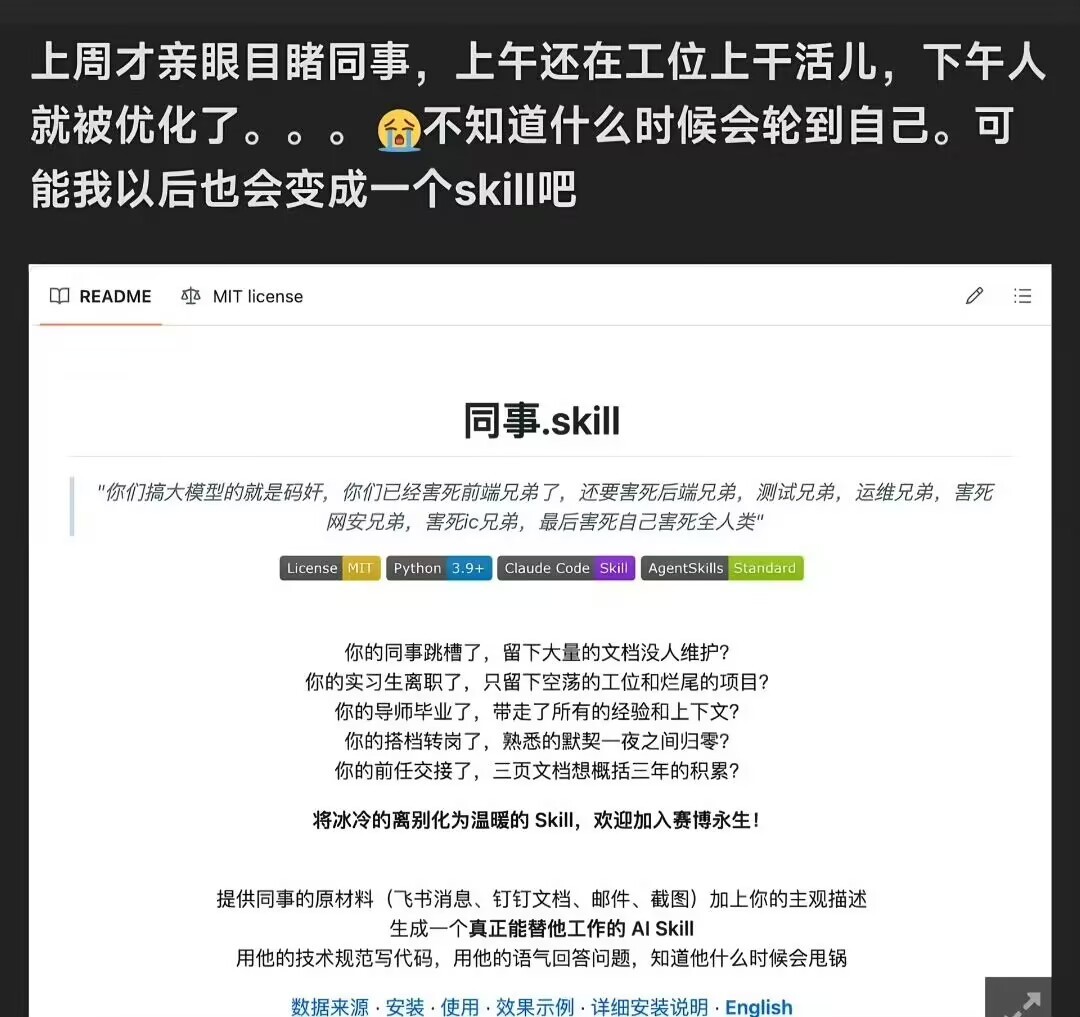 同事被炼化了没想到真有项目能把同事做成赛博永生AI，写代码的风格、说话的语气，甚