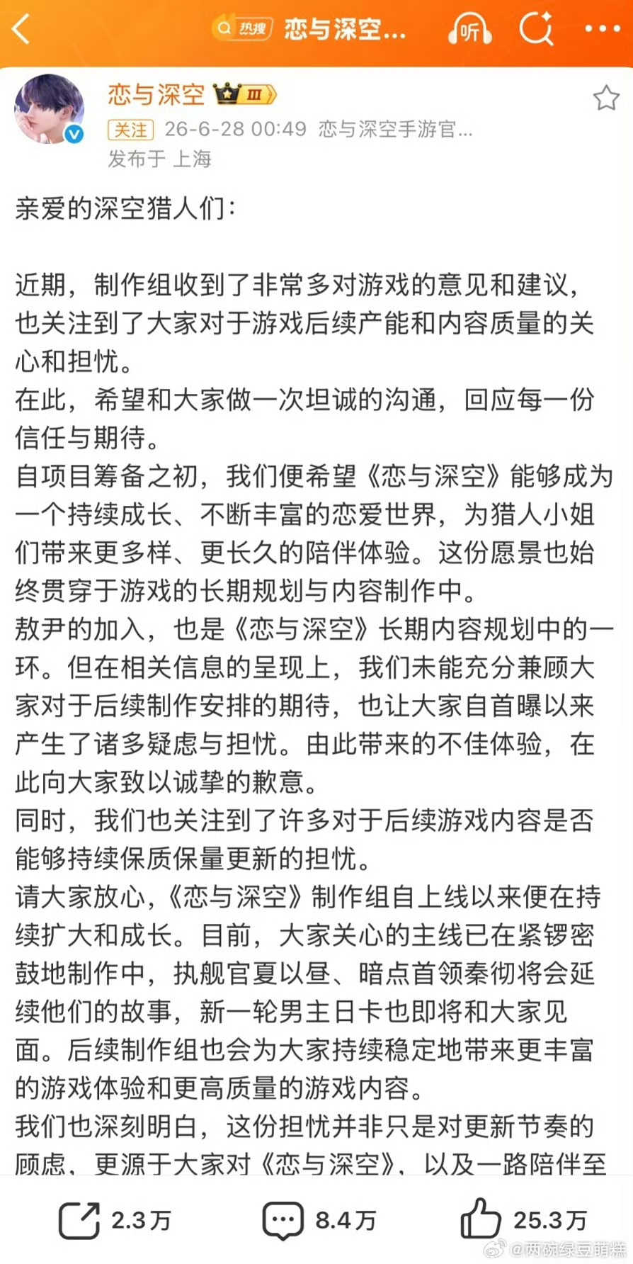 恋与深空回应后玩家更生气了官方这篇回应毫无诚意，纯粹敷衍糊弄玩家！老男主主线搁置