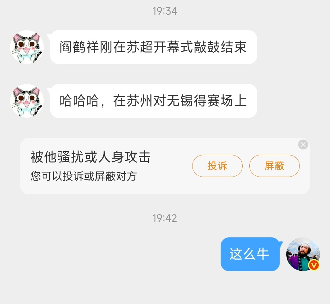 苏超也有阎鹤祥。 