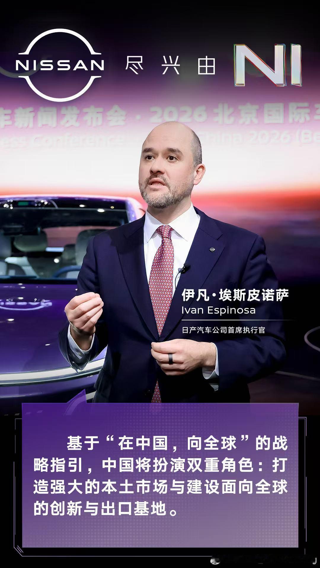 2026年日产中国战略初见成效，正式以“创新源头+出口枢纽”双重角色重启赛道。一