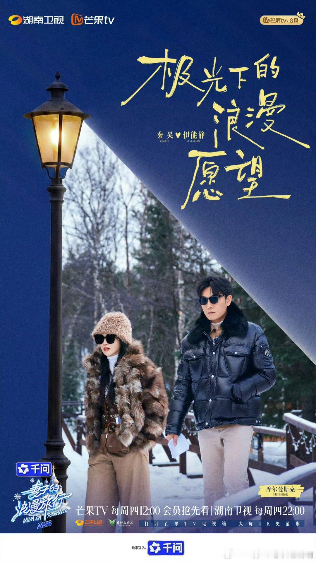 妻子的浪漫旅行2026  已更第7期夸克，真有度:网页链接  跨:网页链接