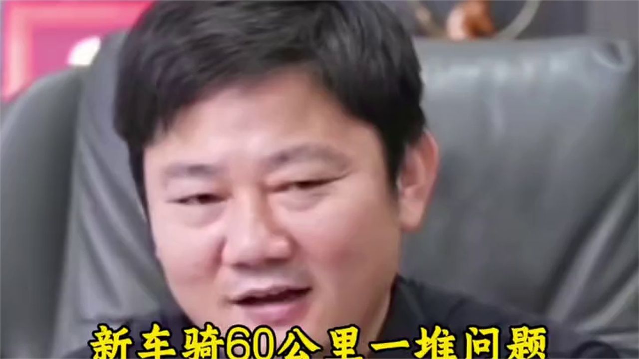 客户买张雪机车骑行60公里一堆毛病想换新车。张雪：