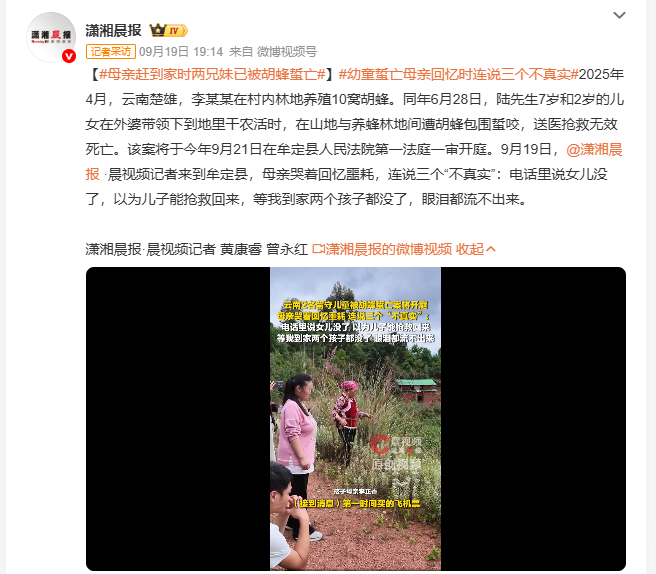 母亲赶到家时两兄妹已被胡蜂蜇亡云南牟定这起胡蜂蜇亡两幼童的案件即将开庭。村民养殖