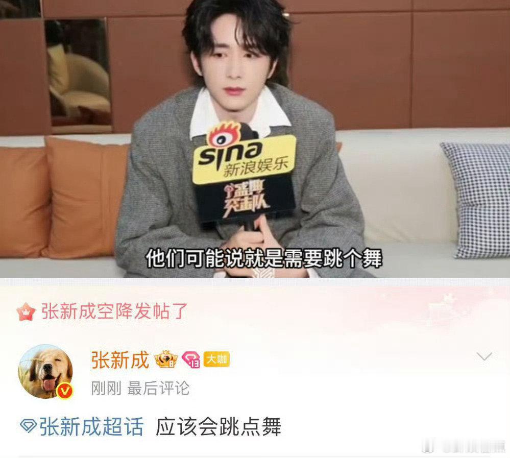 张新成[超话]张新成透露首唱会搞唱跳 谁不为张新成的勇气鼓掌？首唱会挑战唱跳，“