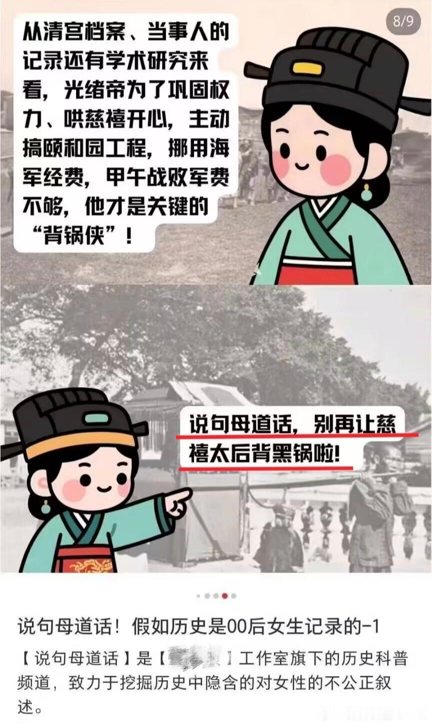 我发现个别平台最近莫名其妙突然冒出来很多慈禧粉丝，一张嘴全是历史虚无主义！竟然有