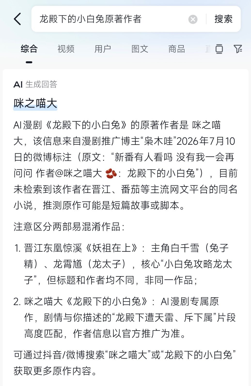 在🫘搜到自己，懵了一下哈哈哈 