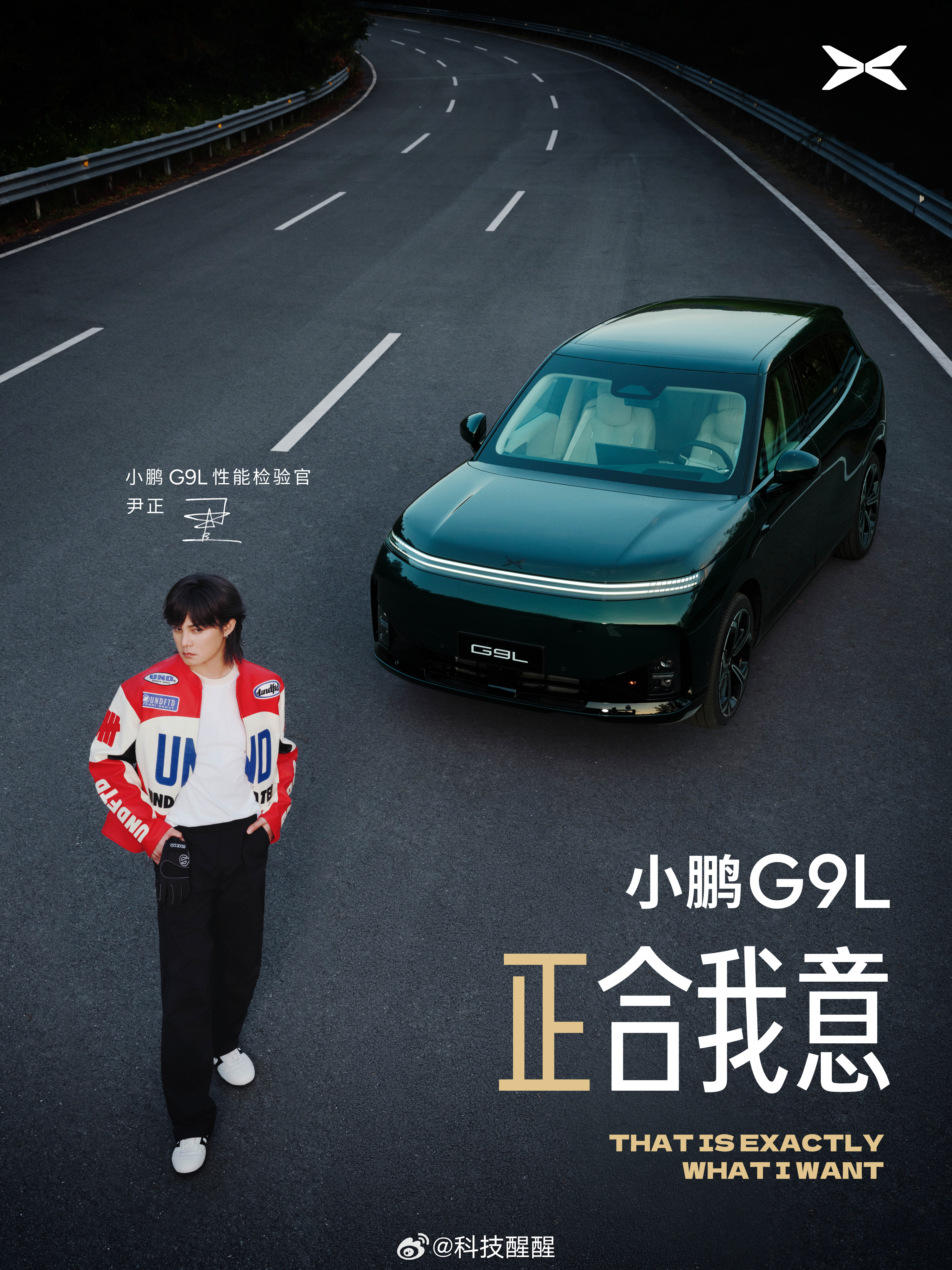 小鹏官宣尹正出任G9L性能检验官，亲测交叉轴、飞坡、涉水三大科目。看尹正讲黄金大