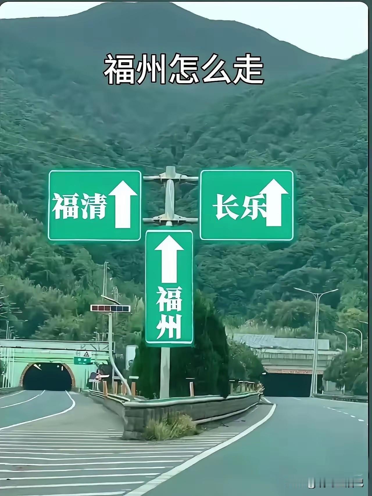 有没有能看懂的看司机，去福州怎么走？