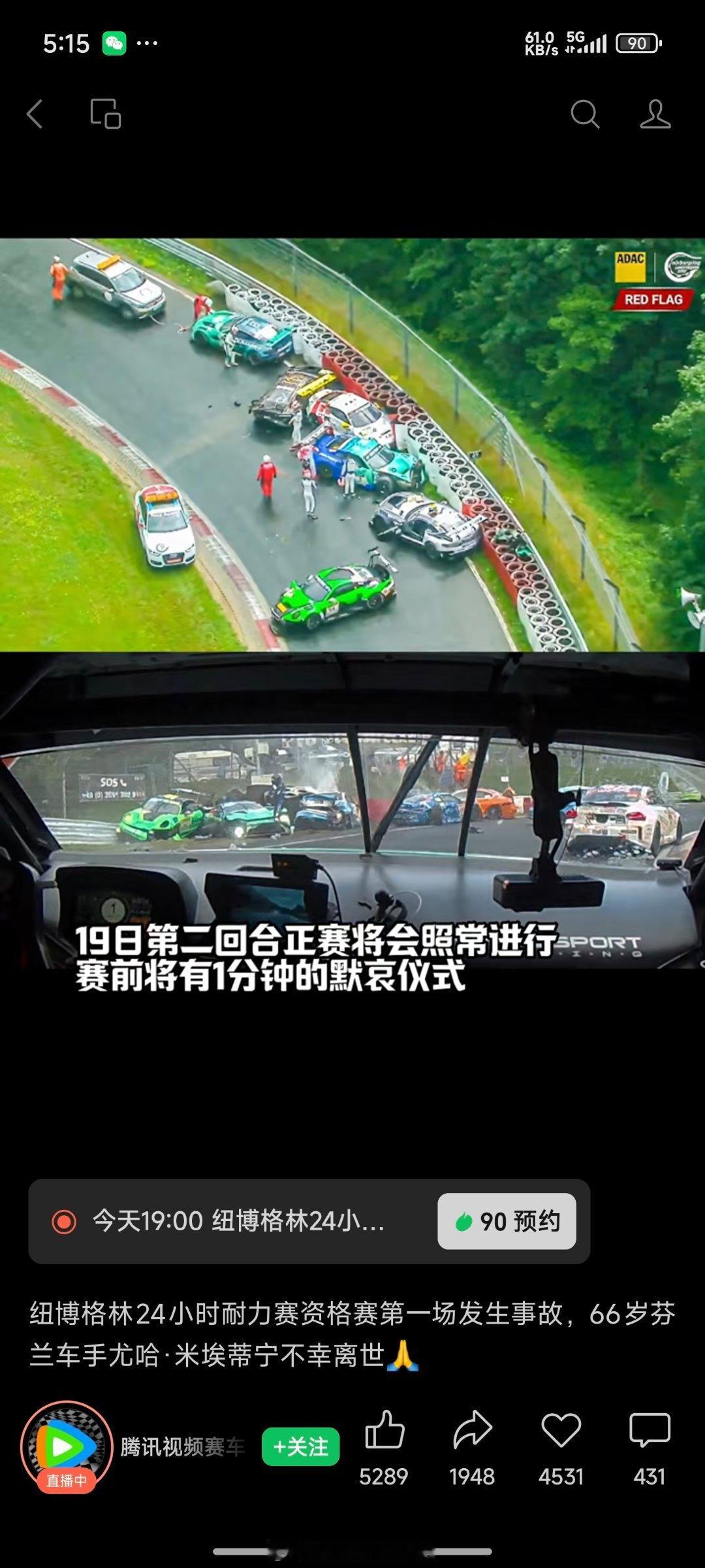 纽伯格林24小时耐力赛卧擦，绿色地狱的名字真的不是乱起的昨天纽北24小时耐力赛一