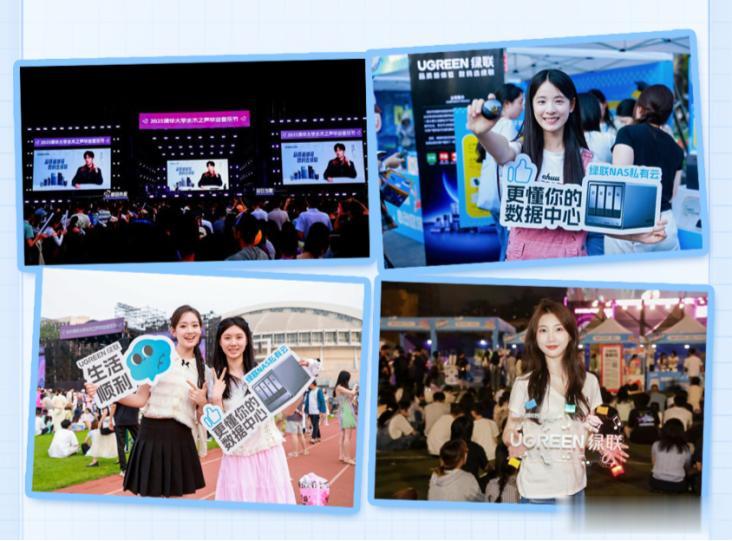 绿联校园行燃动全国高校，开学季惊喜活动抢先看