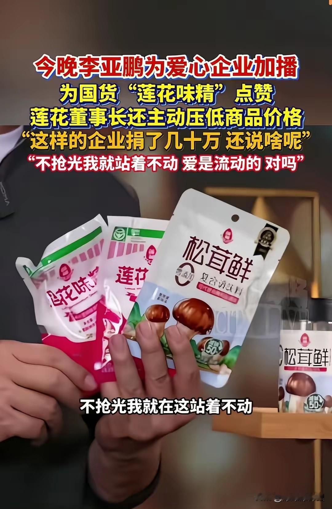 看到莲花味精给李亚鹏的嫣然基金捐了52万，说实话，心里挺心酸的。

这52万放在