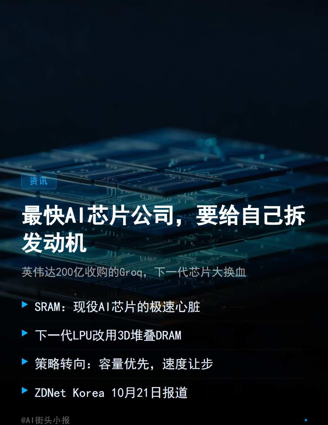 最快AI芯片公司，要给自己拆发动机
一家以"快"立身的AI芯片公司，正计划把身上