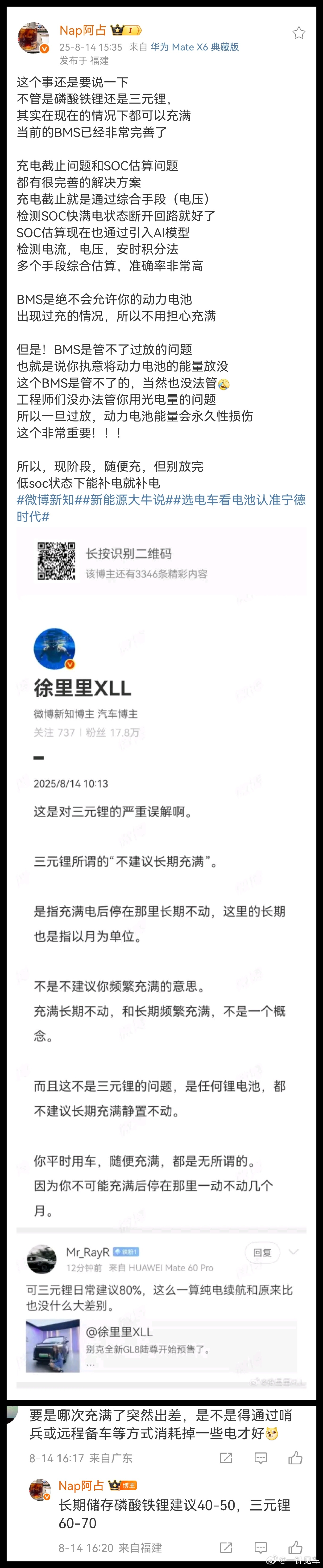 分享一下，无论三元锂还是磷酸铁锂电池，平时充满都没问题。除非说要长期放着不用（一