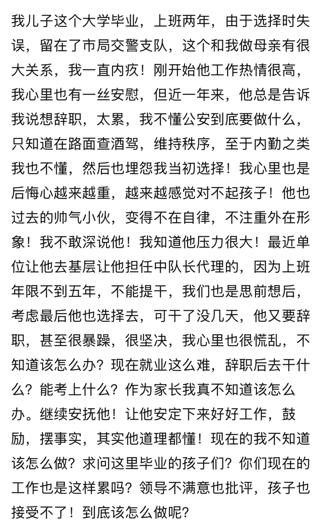 刚上班不到两个月就想辞职，但是出去又不好