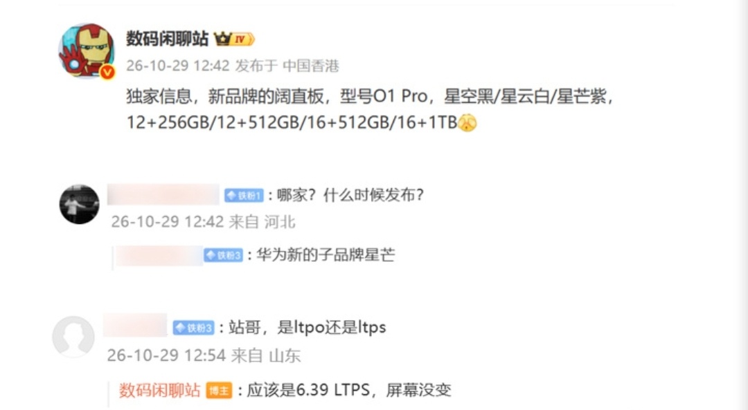 华为子品牌O1Pro阔直板手机曝光2000-3000起步价就直接冲了 ​​​