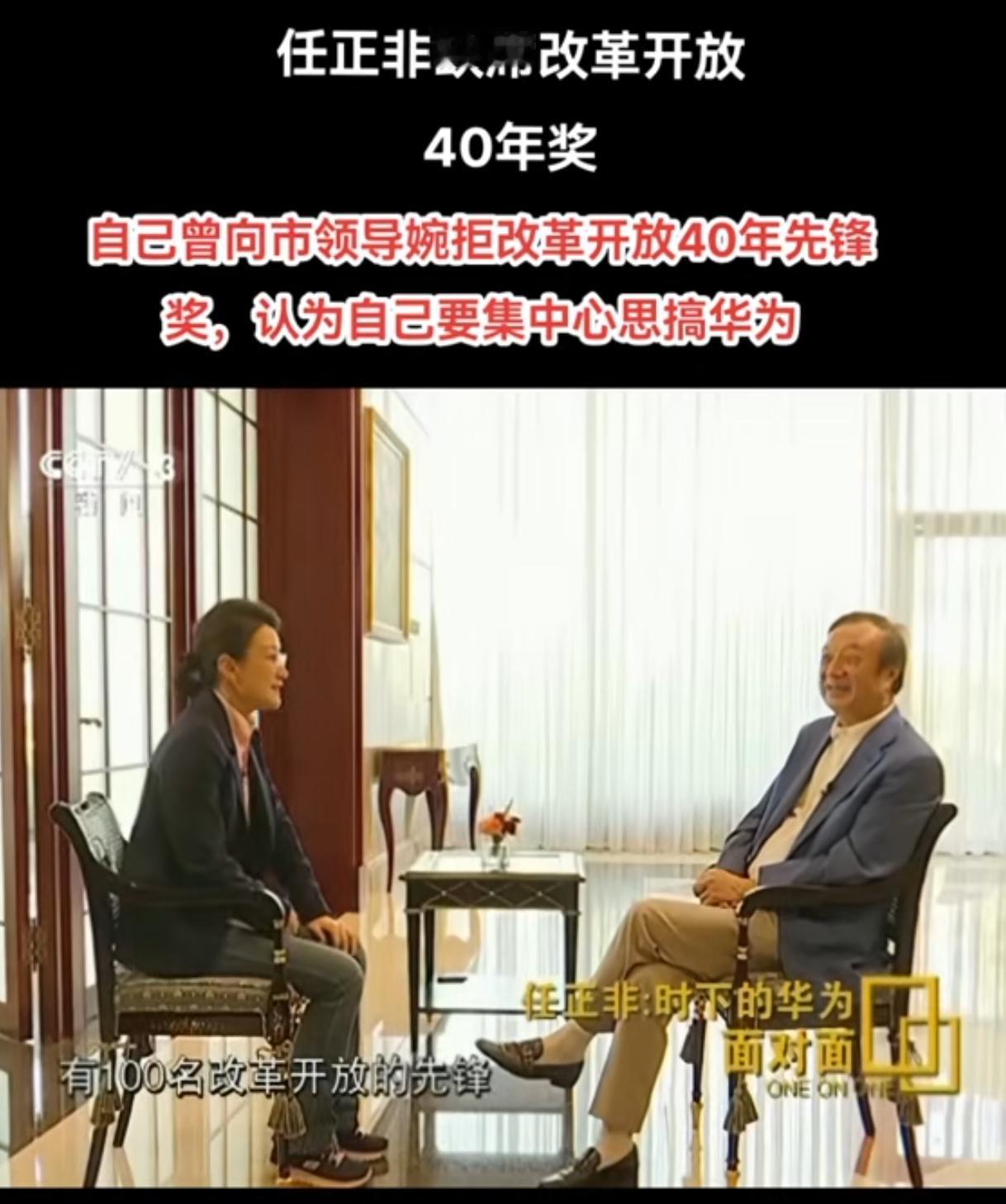 任正非先生真是高风亮节，低调做人。

他曾主动婉拒了国家的重大表彰。除了华为遇到