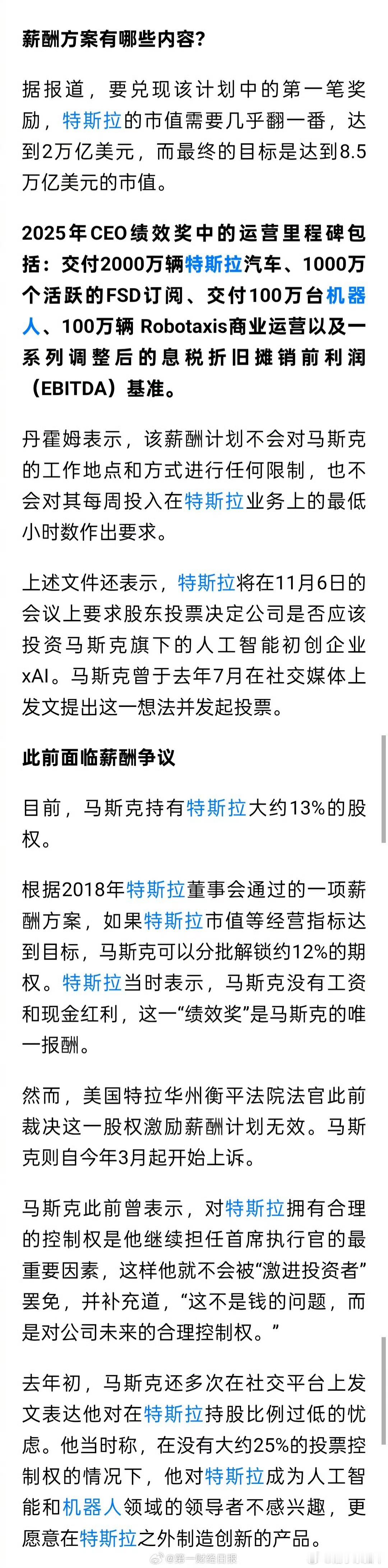 特斯拉再为马斯克设计天价巨薪能建立起那样的商业帝国，这些对马斯克就是数字而已..