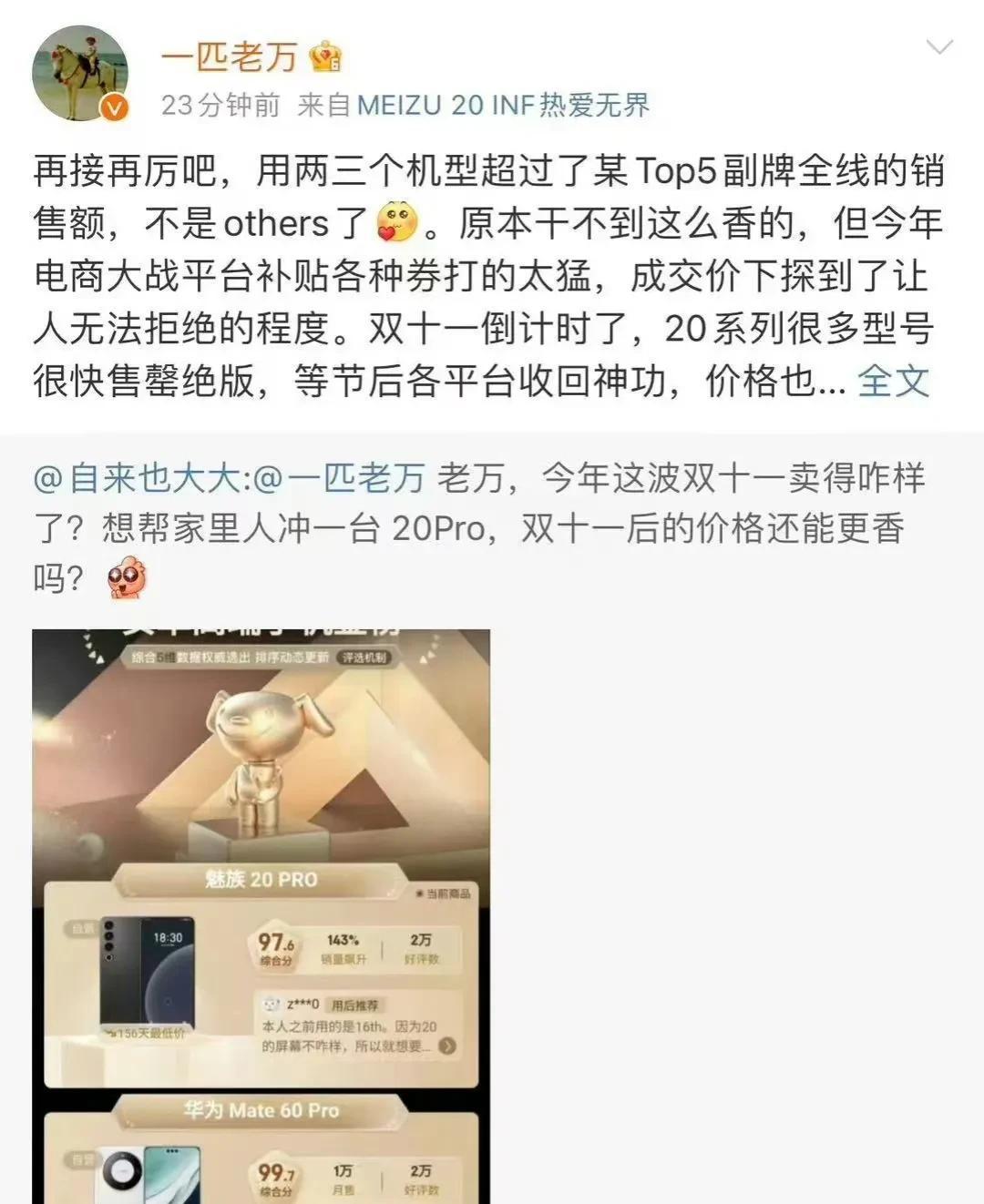 魅族20系列本来就拥有很多自己的优势元素，比如零广告的Flyme10系统、绝佳的
