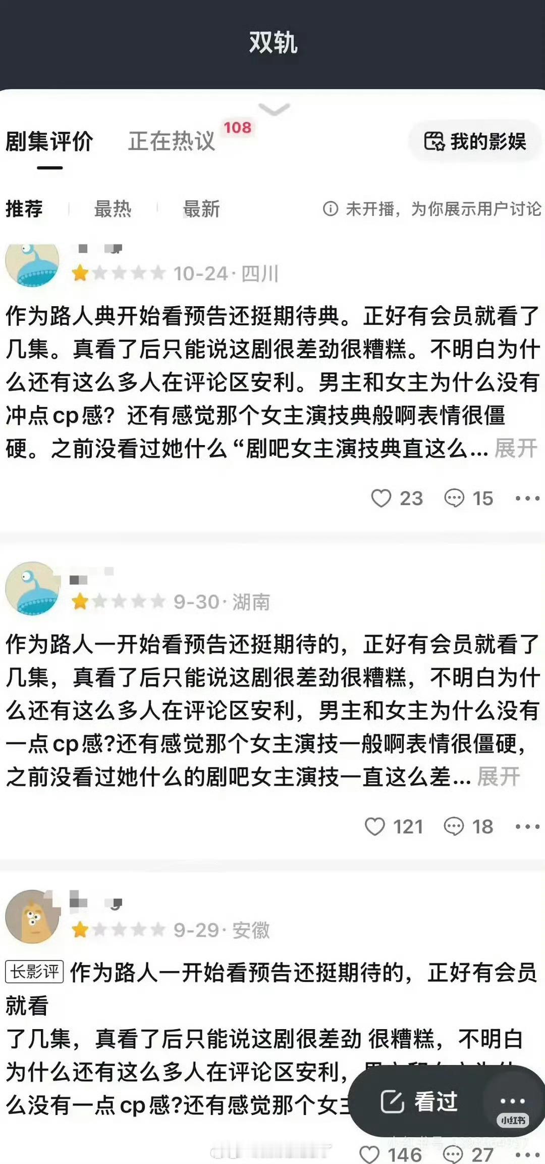 虞书欣、何与《双轨》还没有播就先迎来了第一波一星差评🙉 