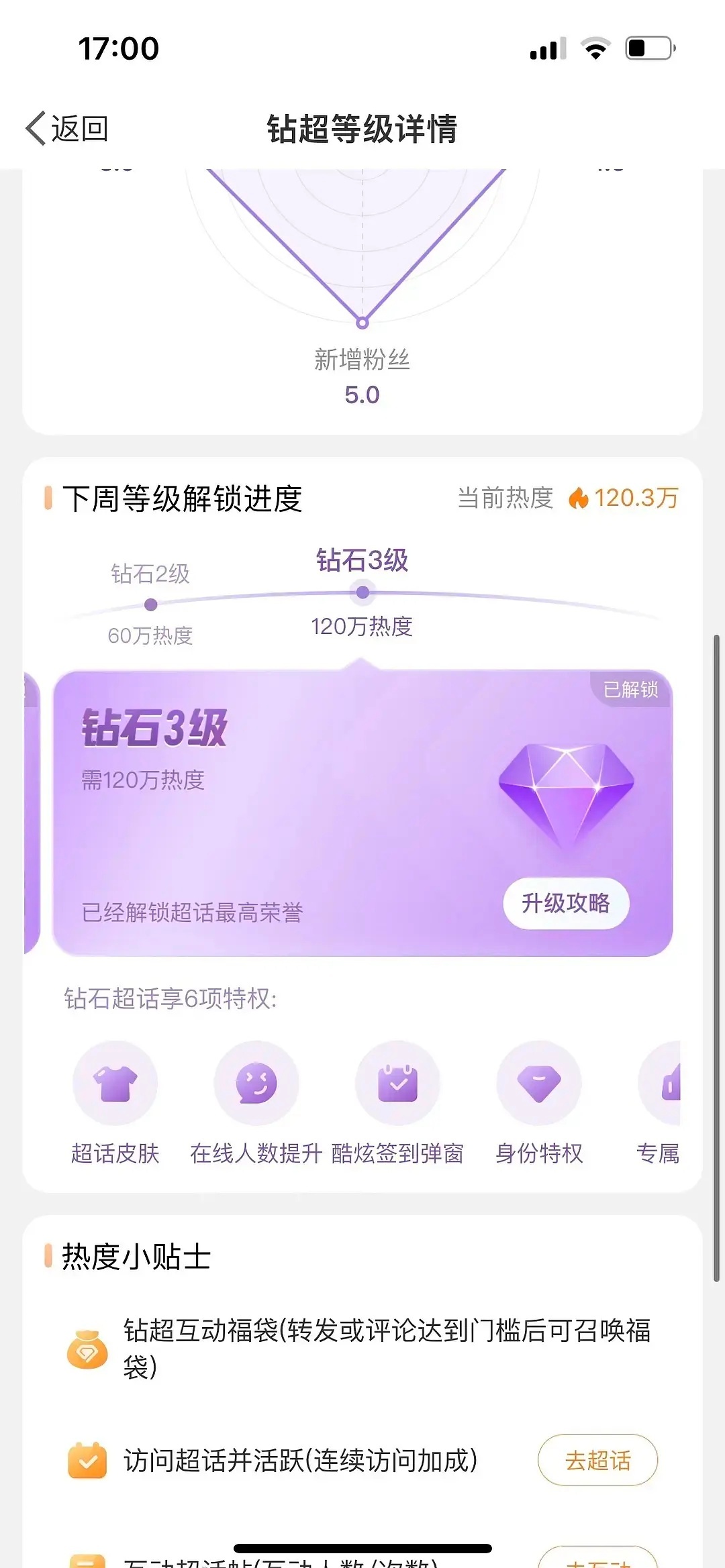 其实对玉溪爆了这件事没啥实感，但是他超话居然钻3了，要达成钻3是不是很困难？ 