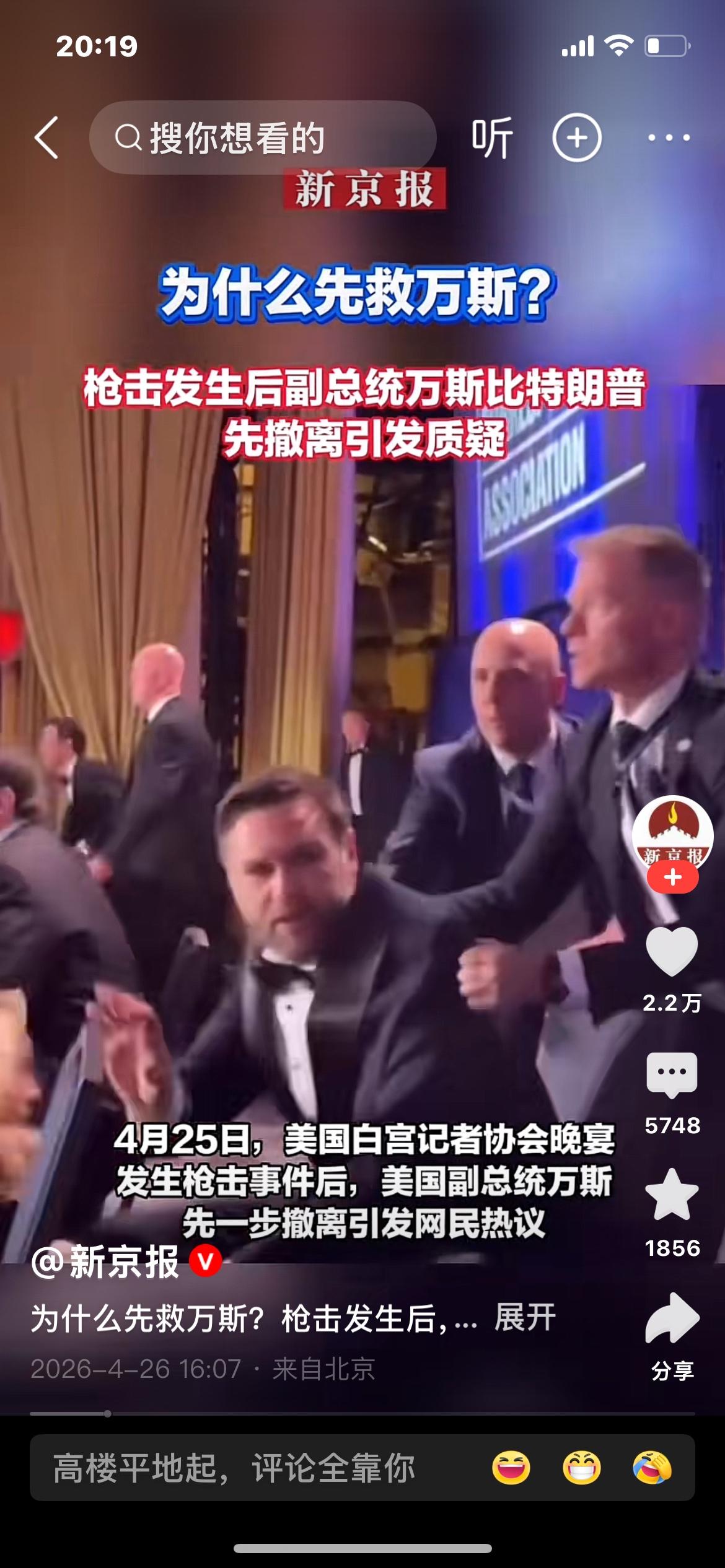 生死时刻，特勤局先救万斯

25日晚，白宫记者协会晚宴遭遇枪击视频暴光，美国副总