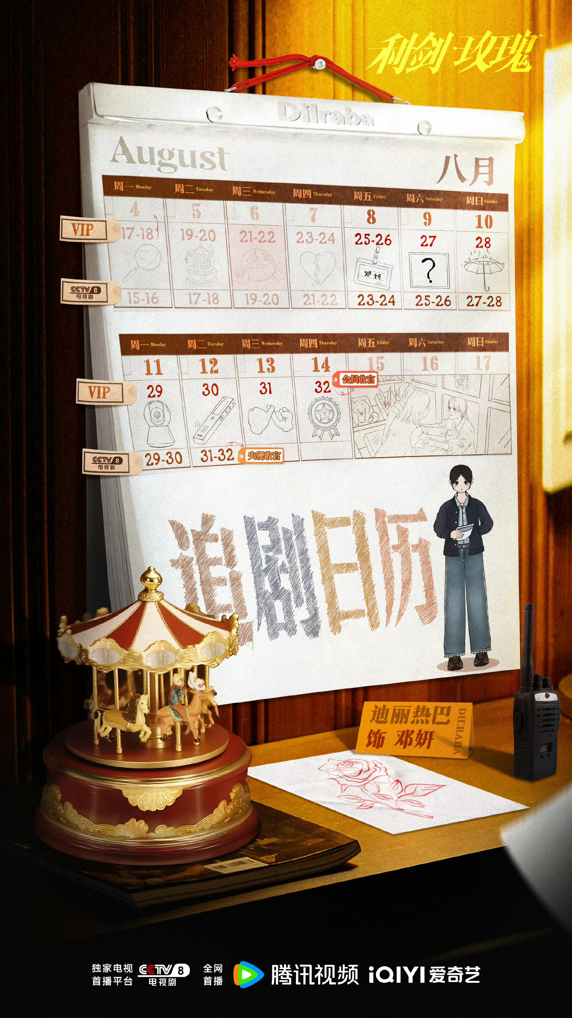 迪丽热巴追剧日历更新送达迪丽热巴邓妍心怀赤诚全力以赴迪丽热巴邓妍心怀赤诚全力以赴