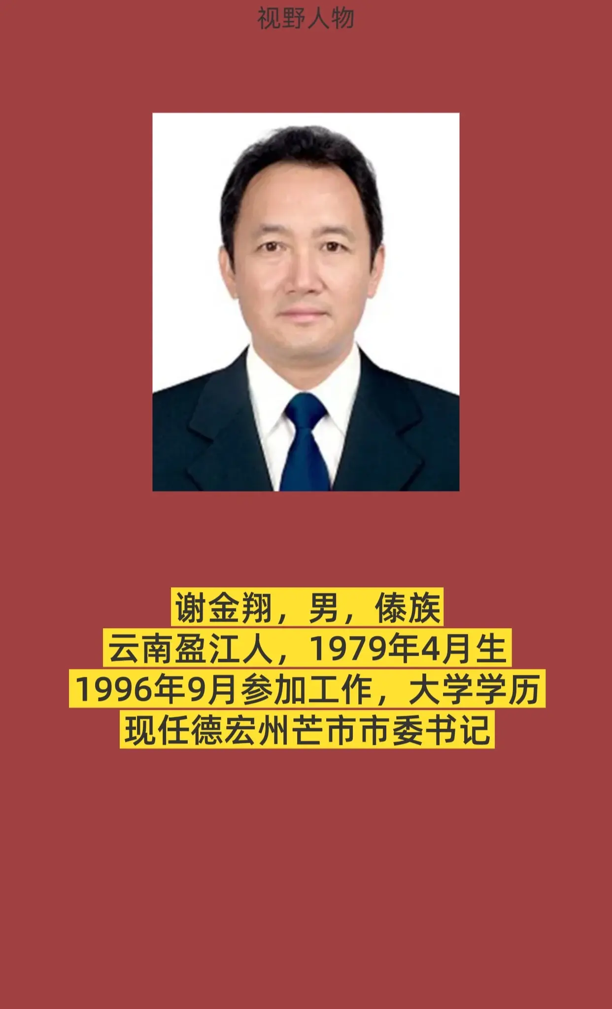 德宏州芒市。