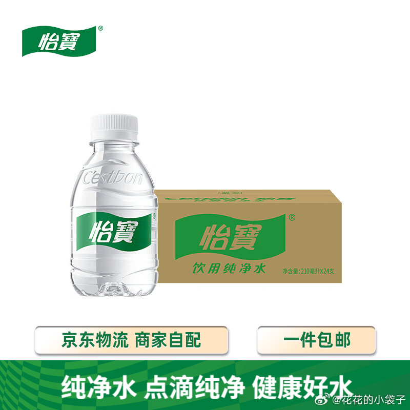 【19.9】怡宝 纯净水210ml迷你口袋水*24瓶 怡宝纯净水口袋水迷你装21