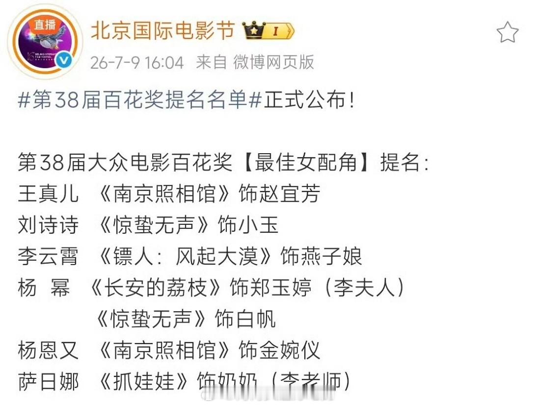 杨幂 刘诗诗 朱一龙 易烊千玺 于适 张新成 黄景瑜正式提名百花奖 
