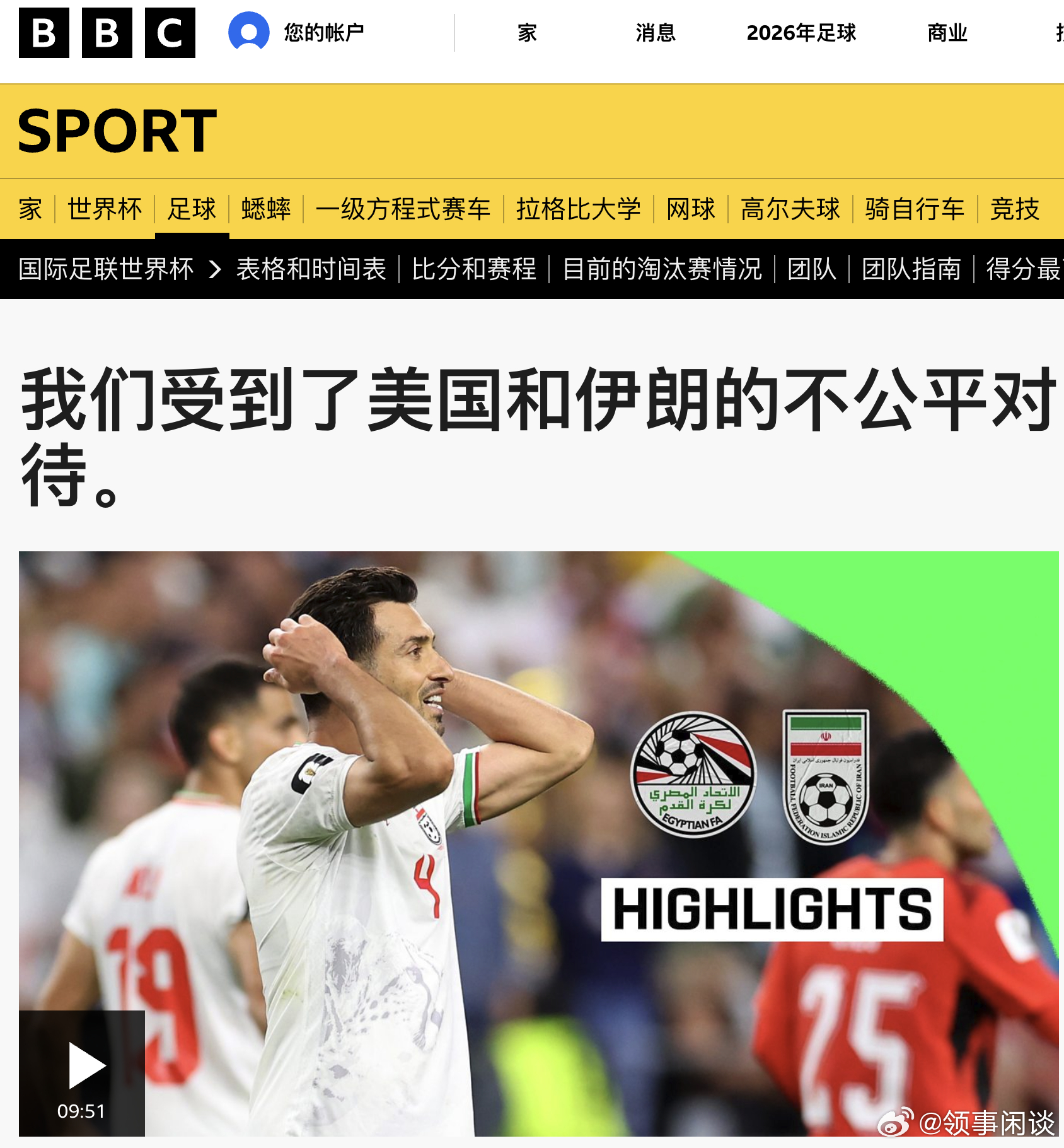 【伊朗足球队称受到美国公平对待】（BBC）伊朗主教练阿米尔·加莱诺伊表示，在本次