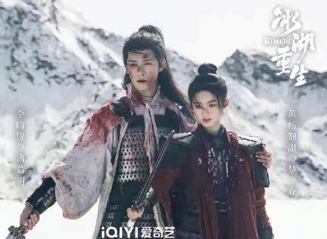 最近赵丽颖又要被迫营业一波
李昀锐和黄杨钿甜的《冰湖重生》8日开播，接档《逐玉》