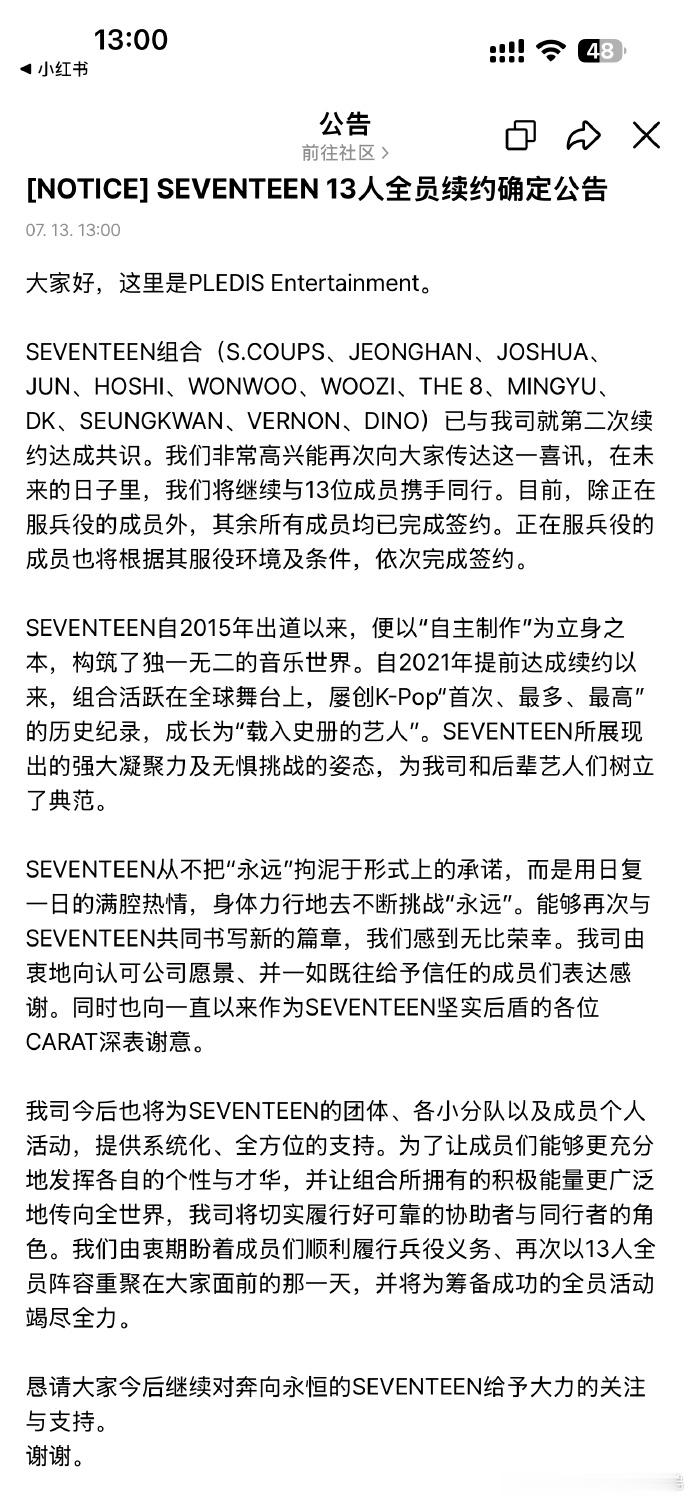 SEVENTEEN官宣续约SEVENTEEN官宣全员续约 续约公告，终于来了