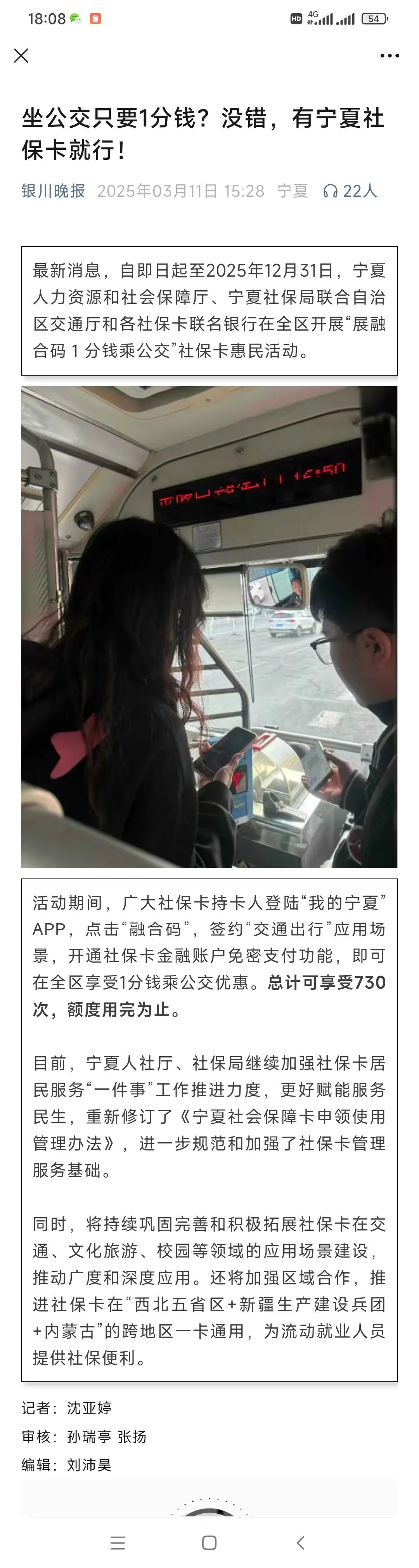 @银川新闻网 @宁夏新闻网 @公交公司 @宁夏社保局@宁夏人力资源保障局@宁夏交