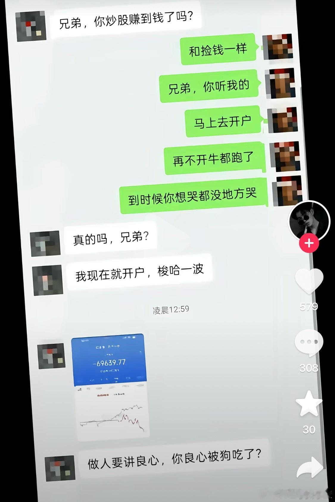 兄弟你炒股赚到钱了吗？ 