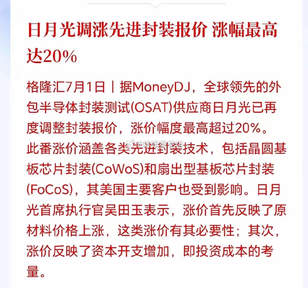 半导体板块大利好又来了！封测巨头集体涨价，日月光先进封装涨20%，龙头涨价可能只