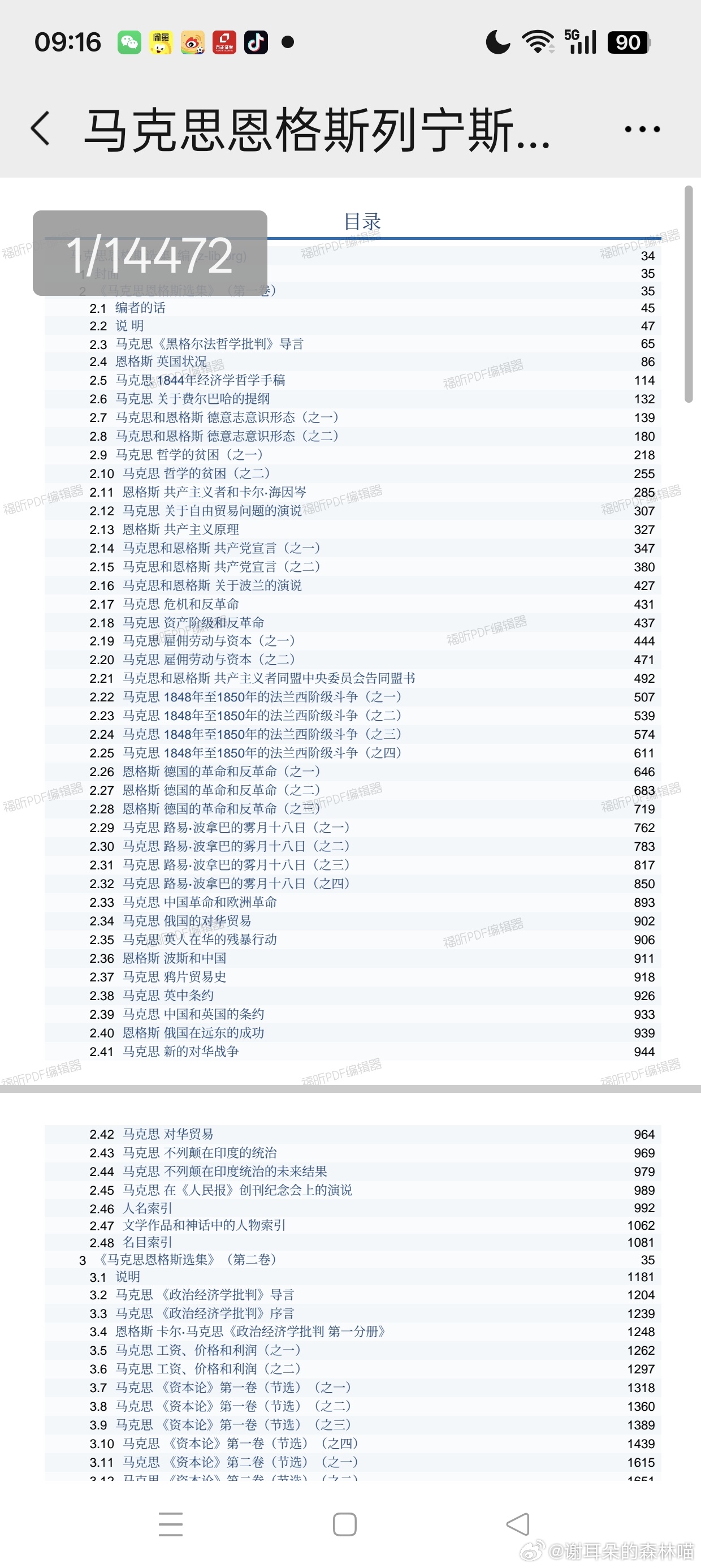 喜欢玄学的人里，没有比我更爱看教员书的了吧，搞玄也能发现教员有多伟大，五千年来第