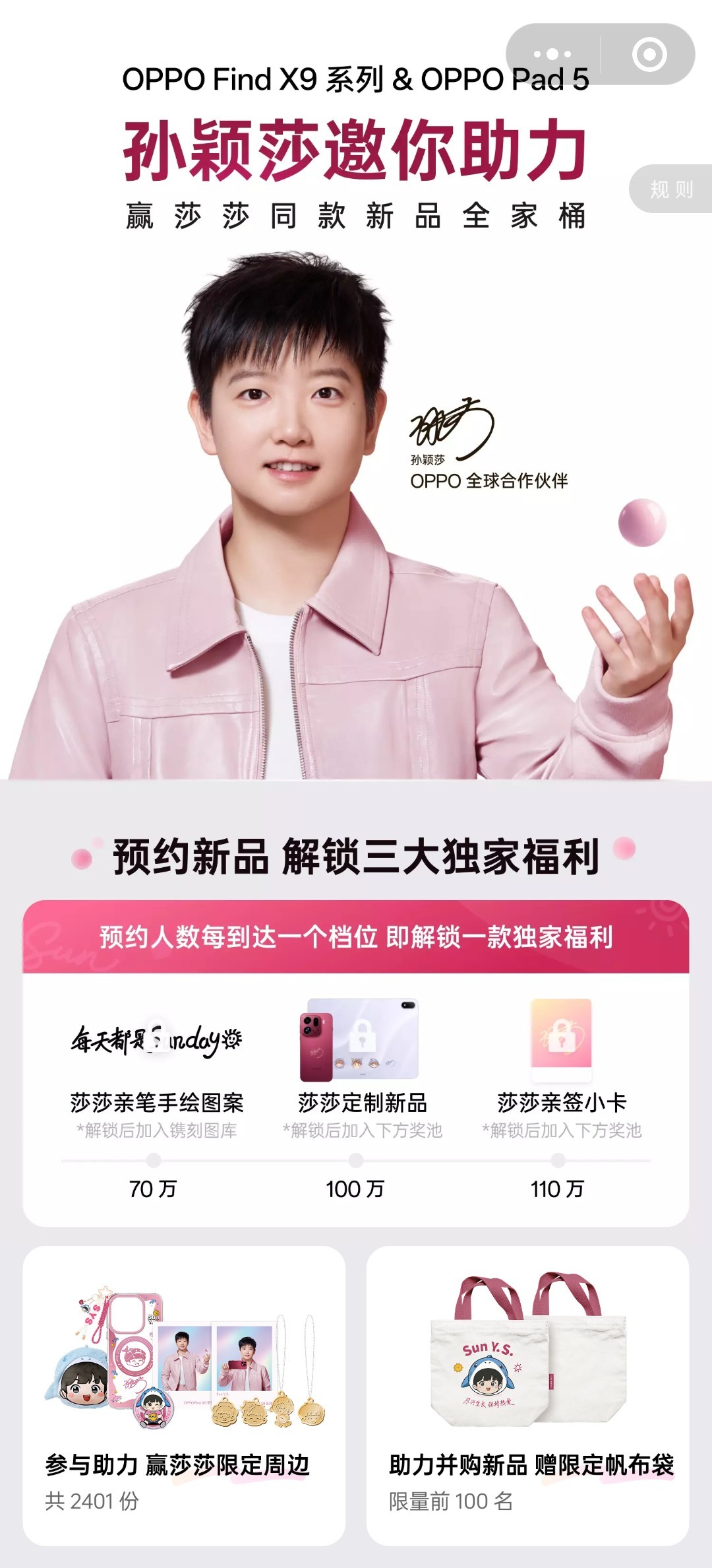 孙颖莎OPPO全球合作伙伴 大家快来参与[哇][哇][哇] vx小程序oppo商