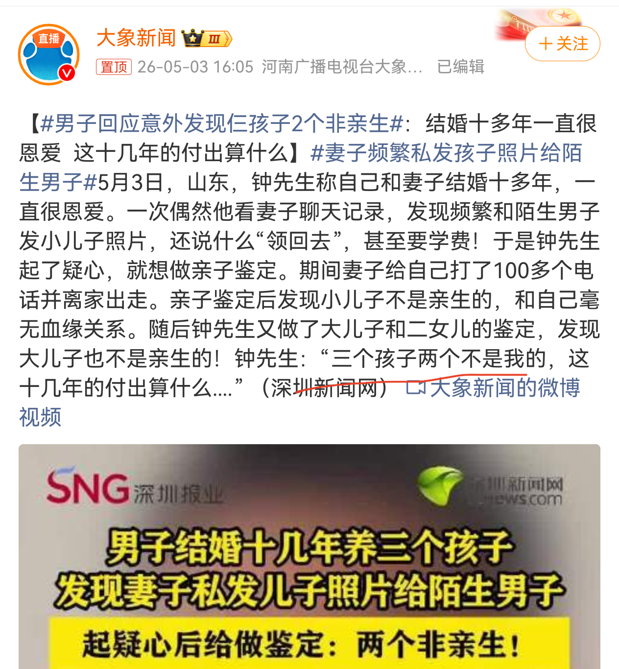 妻子频繁私发孩子照片给陌生男子三个孩子两个不是自己的，不会另外两个也不是同一个吧