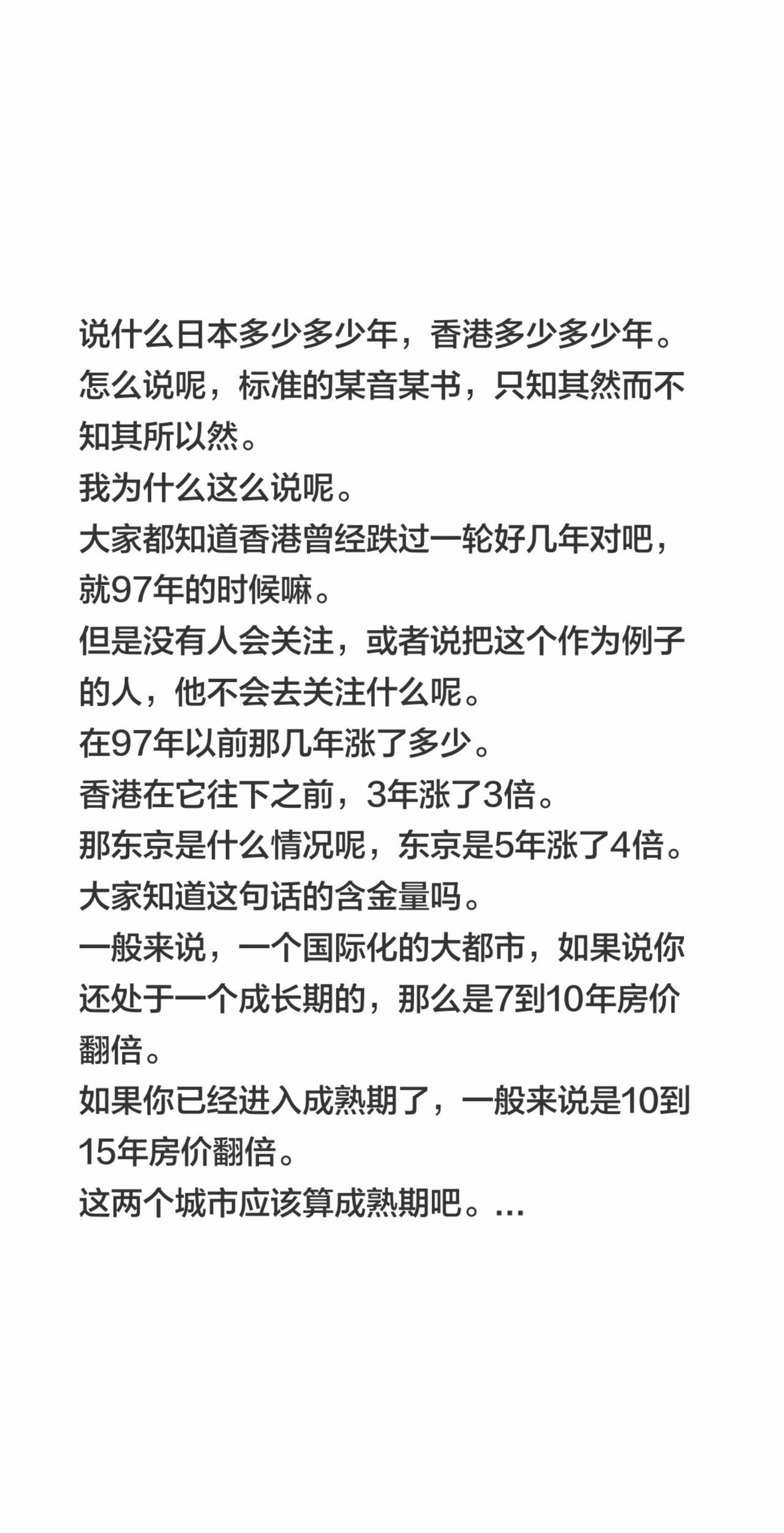 说什么日本多少多少年，香港多少多少年。
怎么说呢，标准的某音某书，只知其然而不知