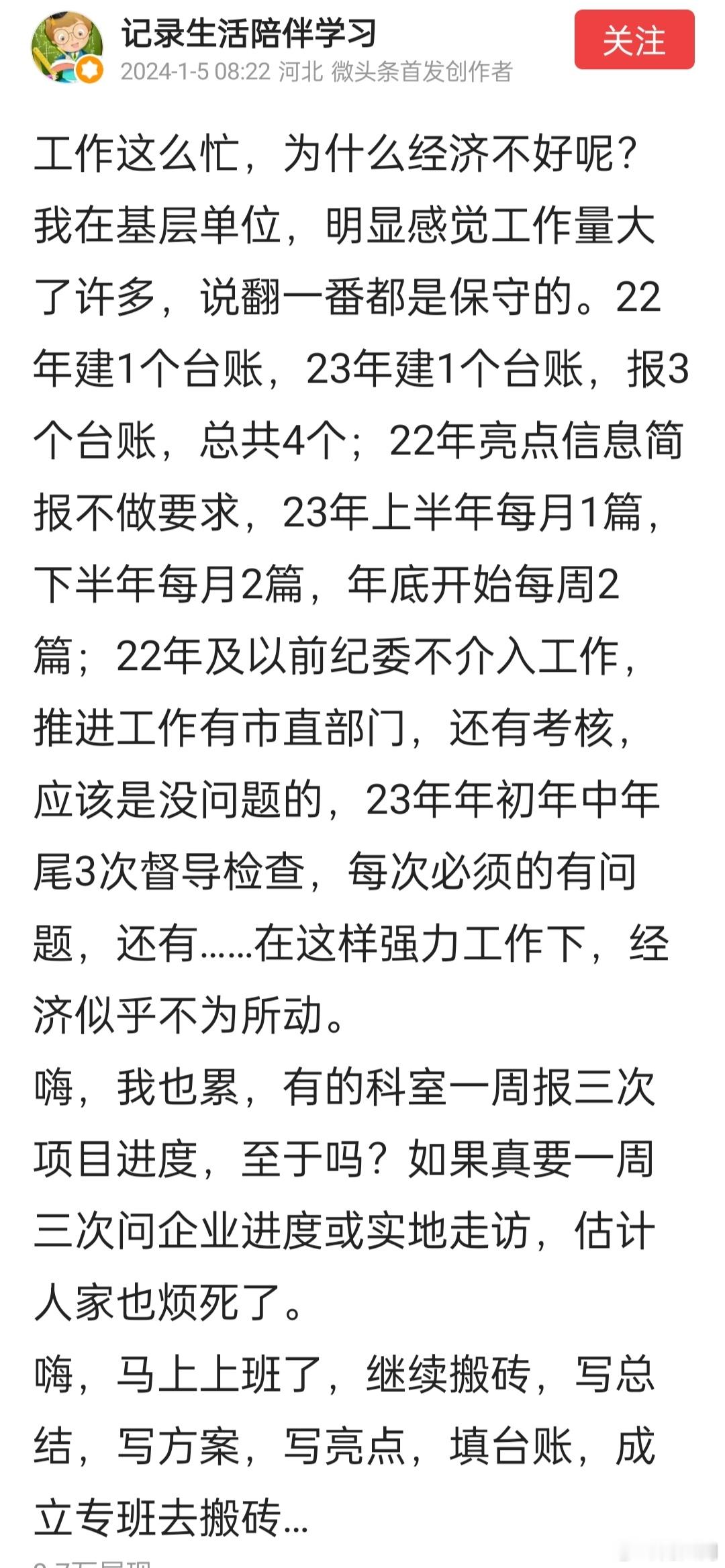 大家都感觉那么忙，为什么经济不好呢？网友的评论很有意思。 ​​​