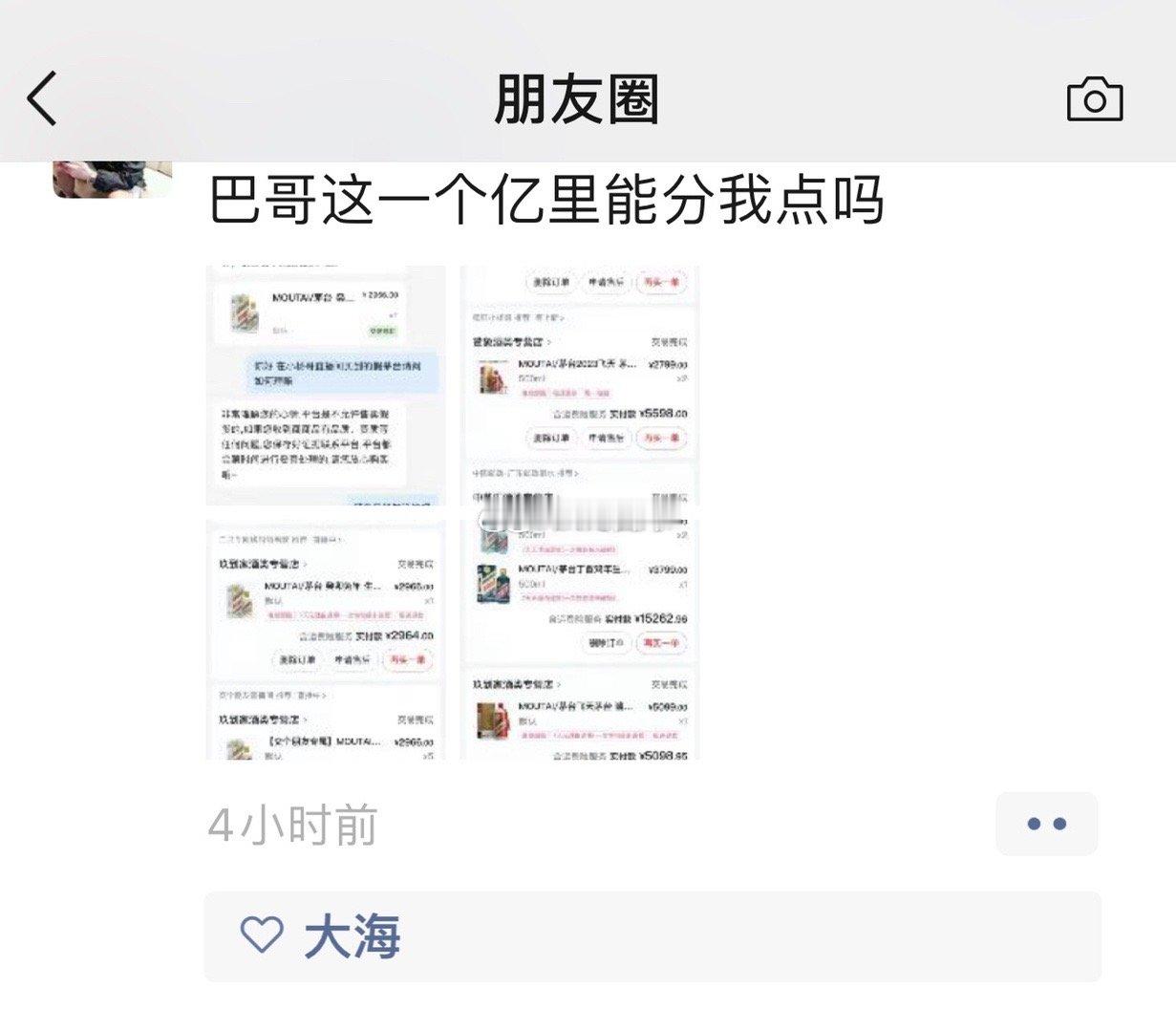 #辛巴拟今晚赔付三只羊用户#驴家一哥晒在小杨哥直播间的购物清单，准备今晚找辛巴赔