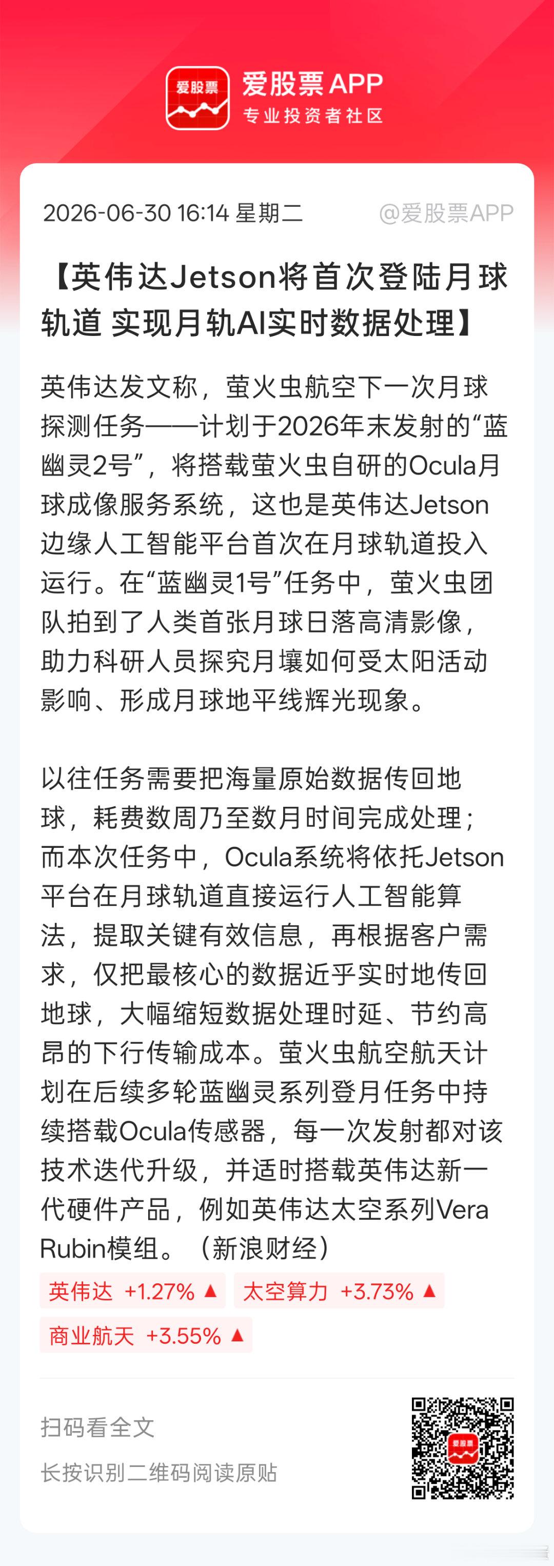 英伟达也来航天探索。。马斯克带不动的，让英伟达来带？？？ 