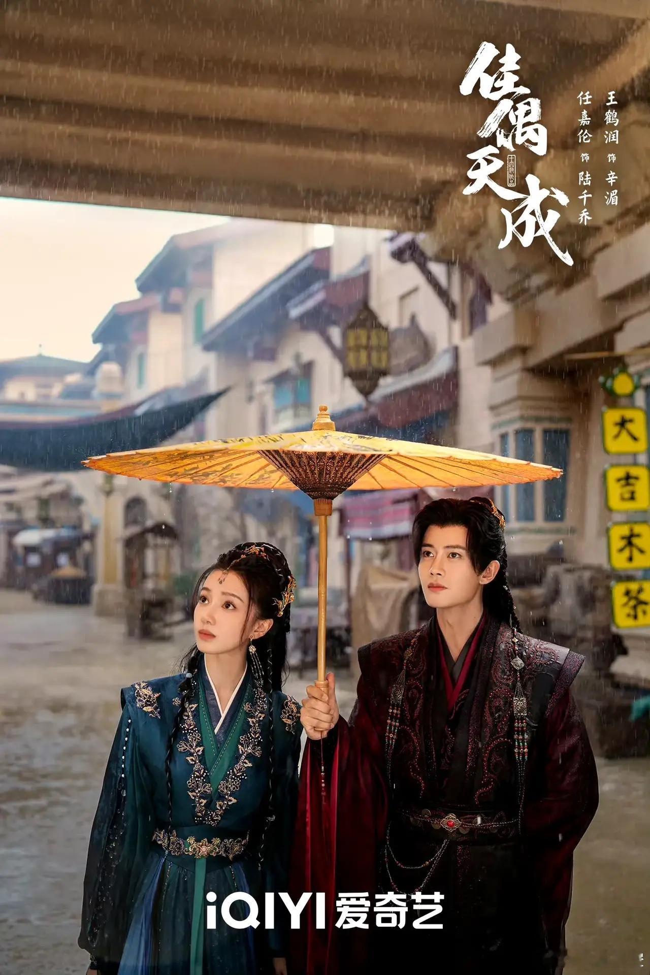 盘点一下今天520发的古偶海报1.《佳偶天成》任嘉伦，王鹤润2.《临江仙》白鹿，