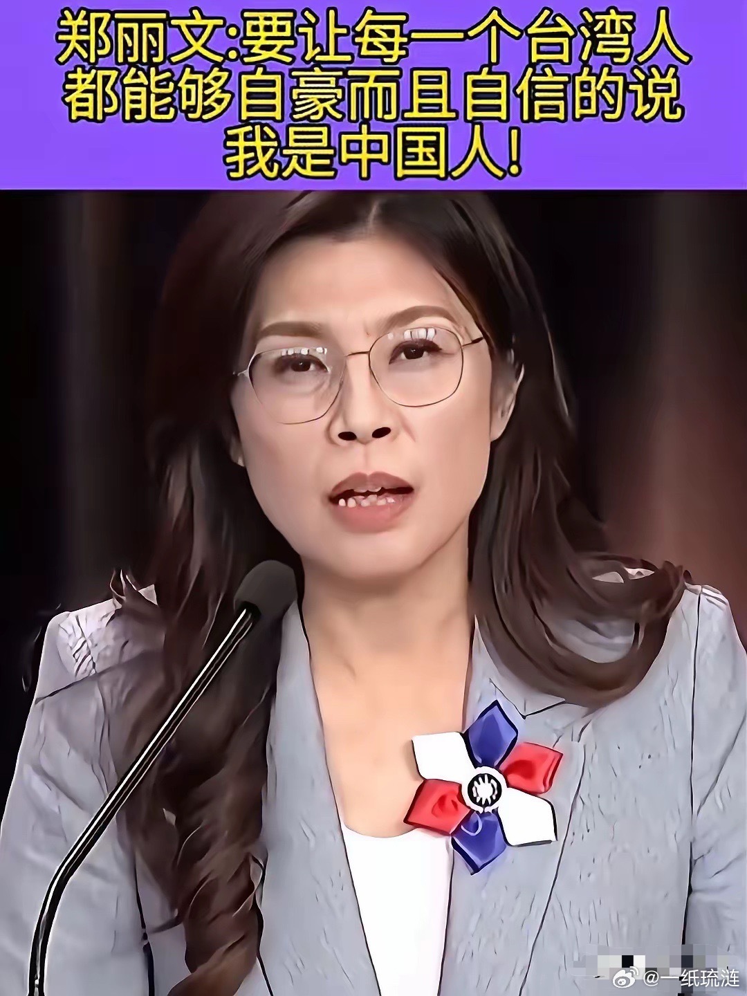 郑丽文的“国家观”！郑丽文在新近的一次访谈中，明确把中国称为“我们的国家”，视解