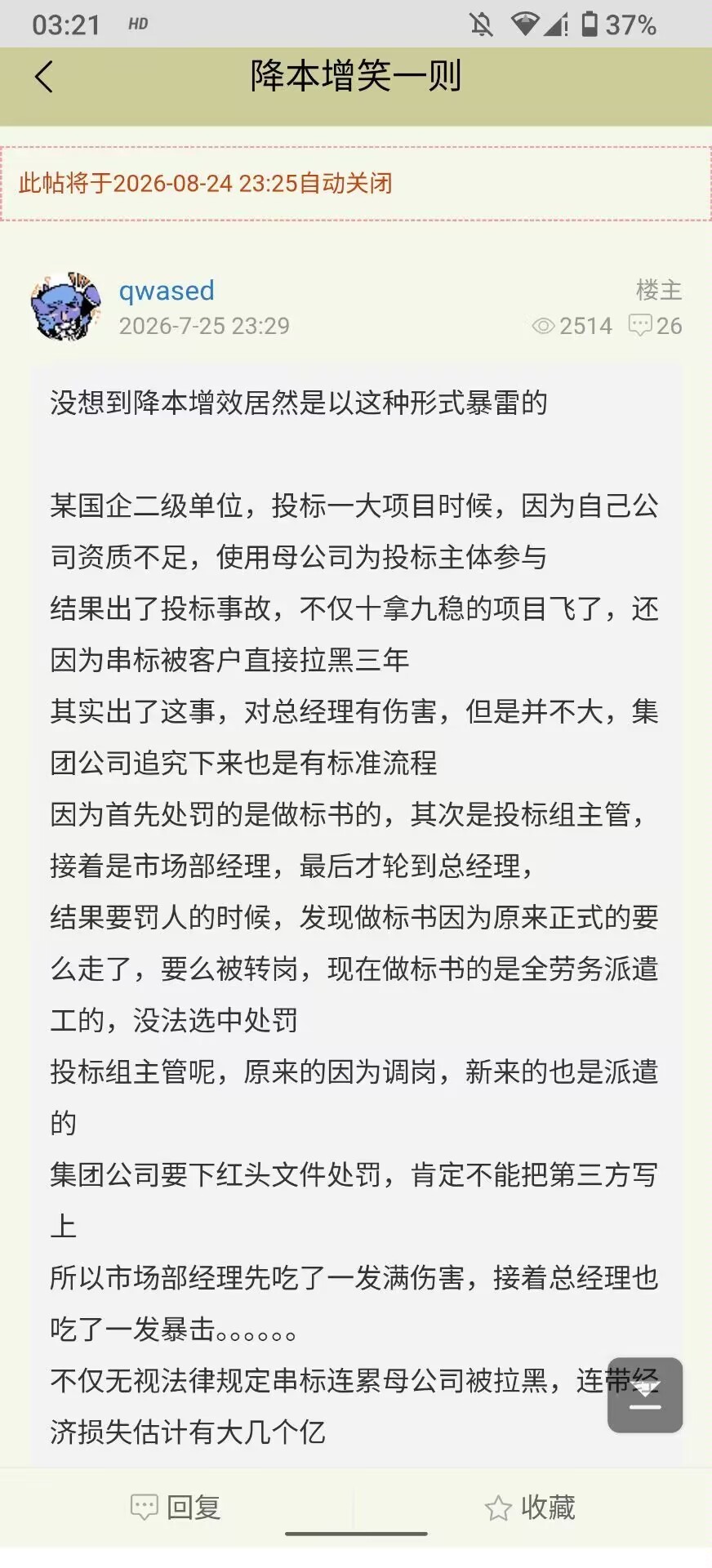 降本增效发生在一个“去责任化”的大背景下，然而“去责任化”不可能成为特定群体的专